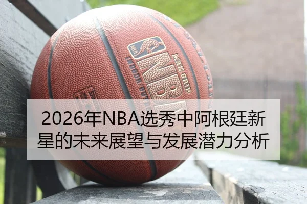 nian-xuan-xiu-zhong-a-gen-ting-xin-xing-de-wei-lai-zhan-wang-yu-fa-zhan-qian-li-fen-xi-2-406.jpg